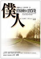 Image of åƒ•äººä¿®ç·´èˆ‡å¯¦è¸?