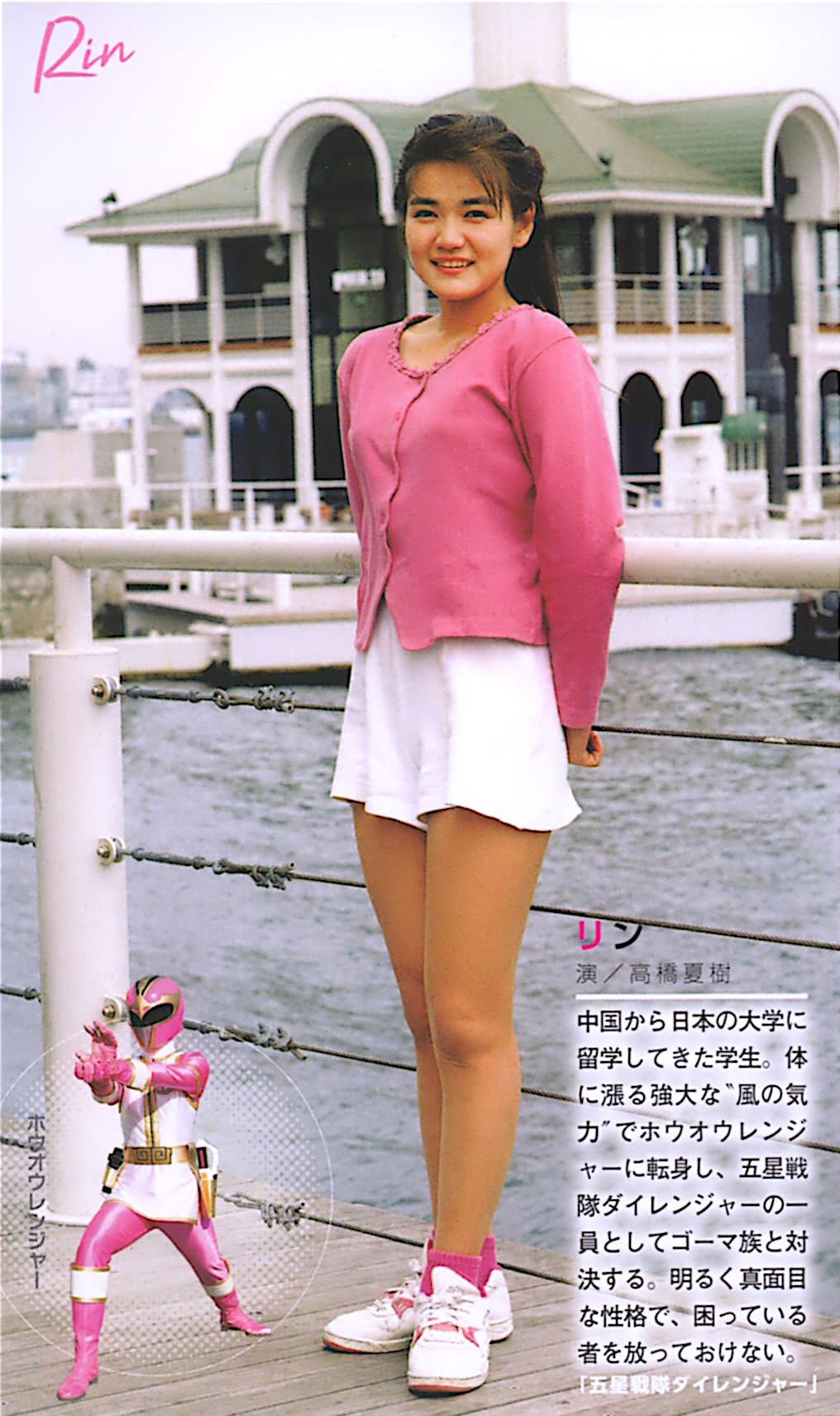 Rin (Dairanger)