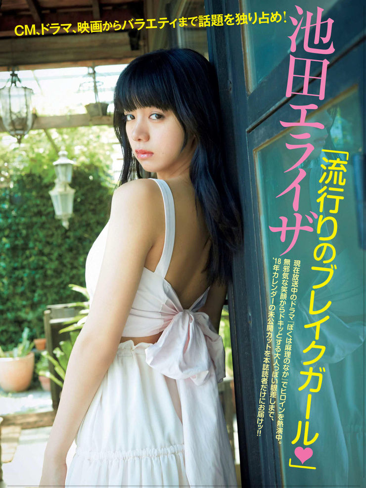 Picture of Elaiza Ikeda