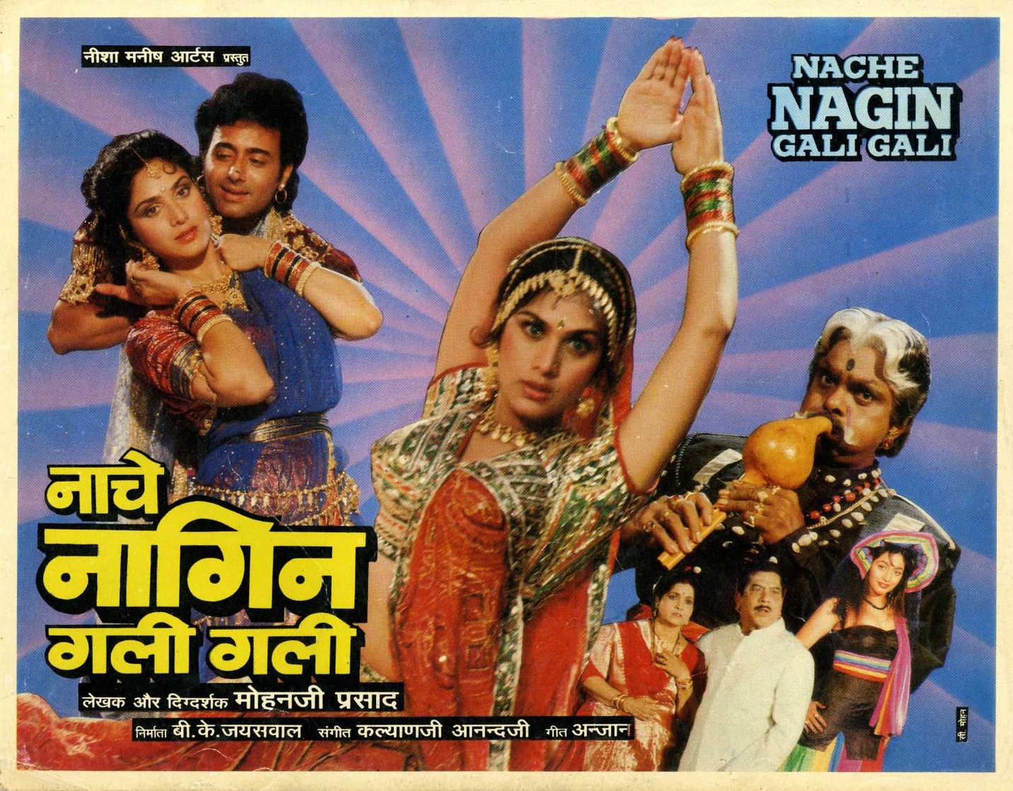 Nache Nagin Gali Gali