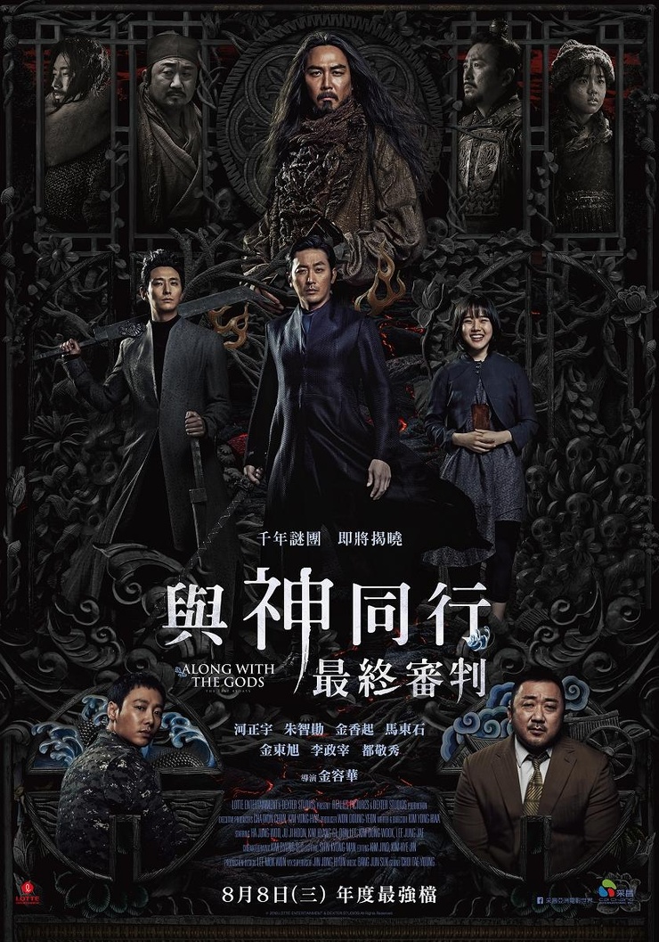 Along with the Gods: The Last 49 Days picture - Along With The Gods The Last 49 Days English Subtitles