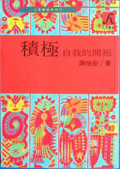 ç©?æ¥µè‡ªæˆ‘çš„é–‹æ‹“ image