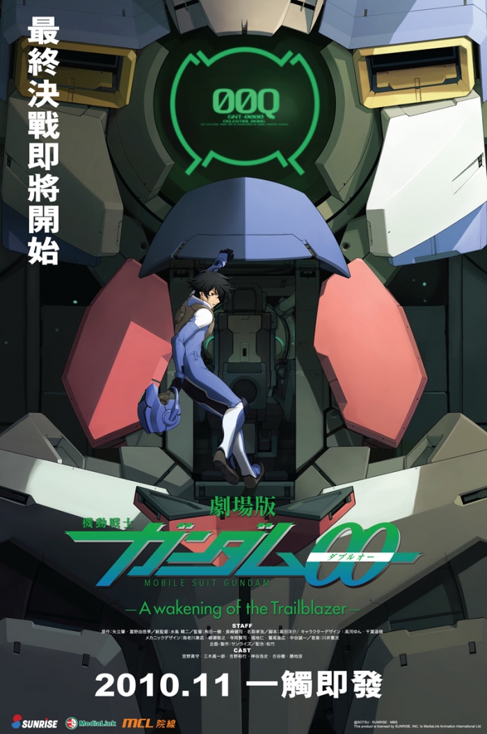 Image of Mobile Suit Gundam 00 The Movie -A wakening of the Trailblazer