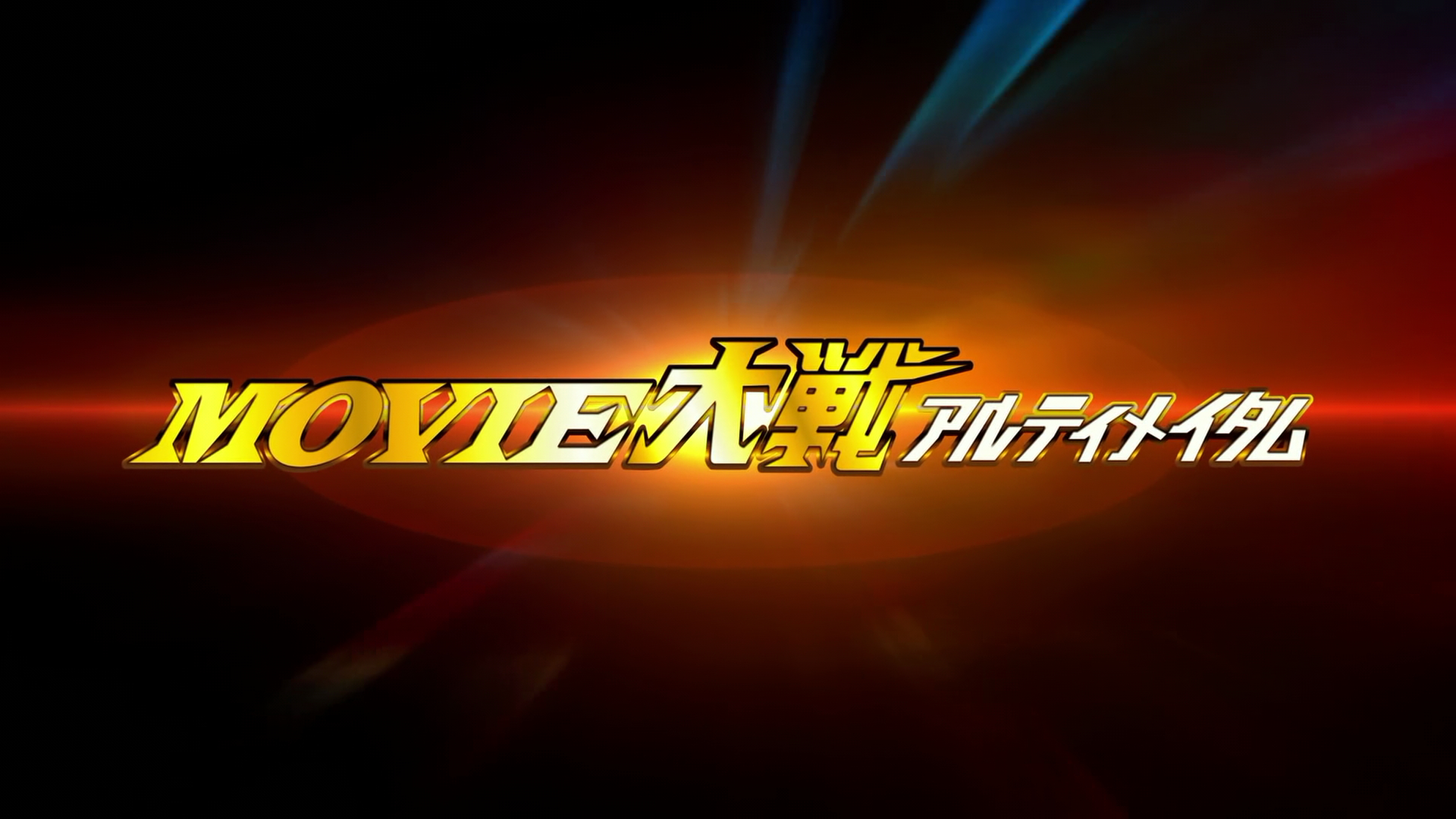 Kamen Rider x Kamen Rider Wizard & Fourze: Movie Taisen Ultimatum