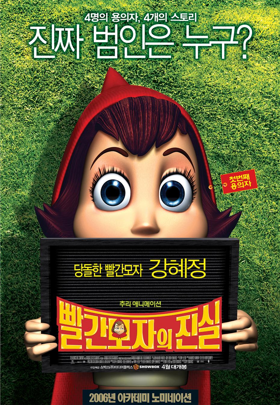 Hoodwinked! (2005)