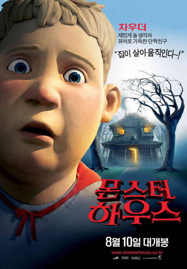 Монстр 2006. Дом-монстр / Monster House (2006). Дом-монстр мультфильм 2006 Постер. Дом монстр Стив Бушеми. Райан Уитни Ньюман мультик дом монстр.