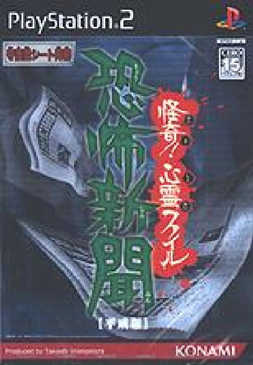 Fear's Newspaper (PS2)