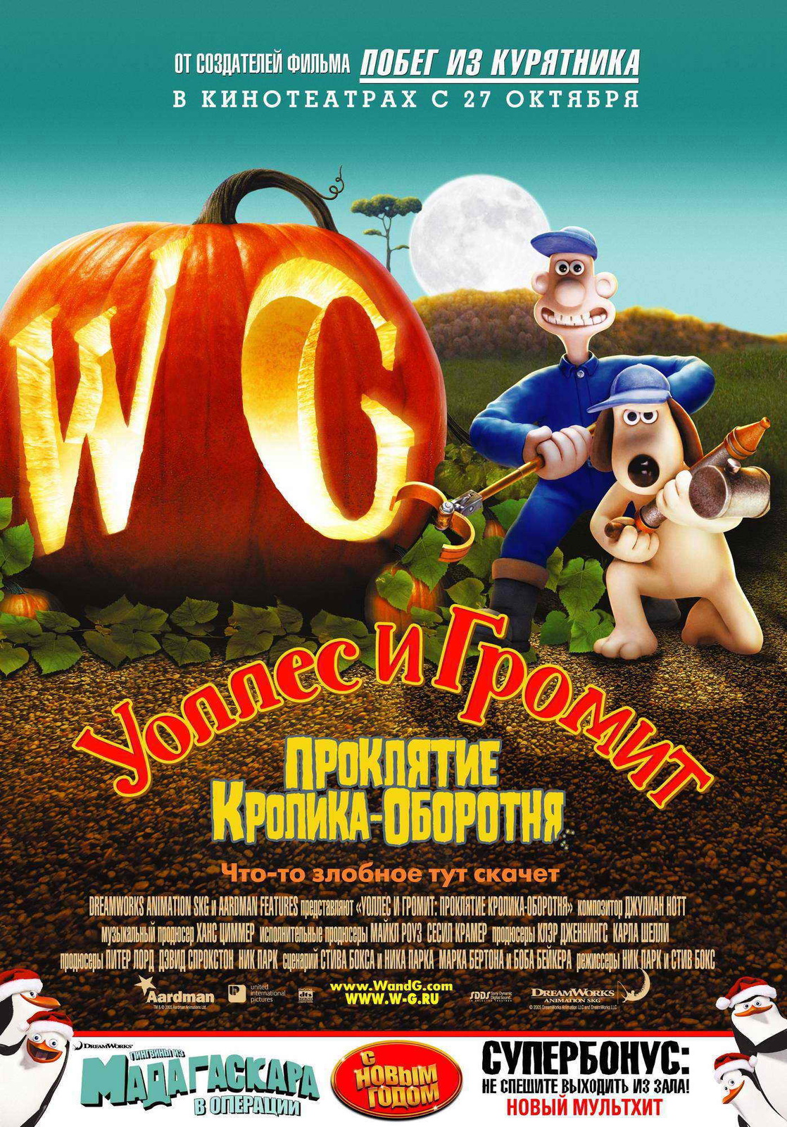 Wallace & Gromit: The Curse of the Were-Rabbit