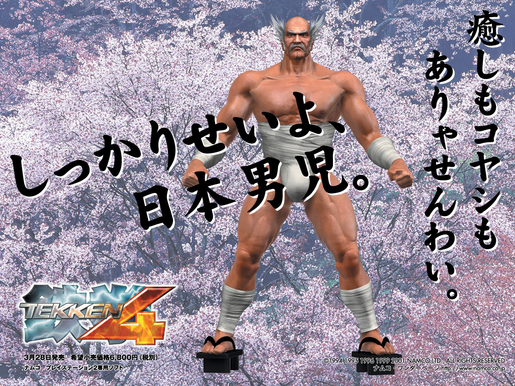 Tekken 4