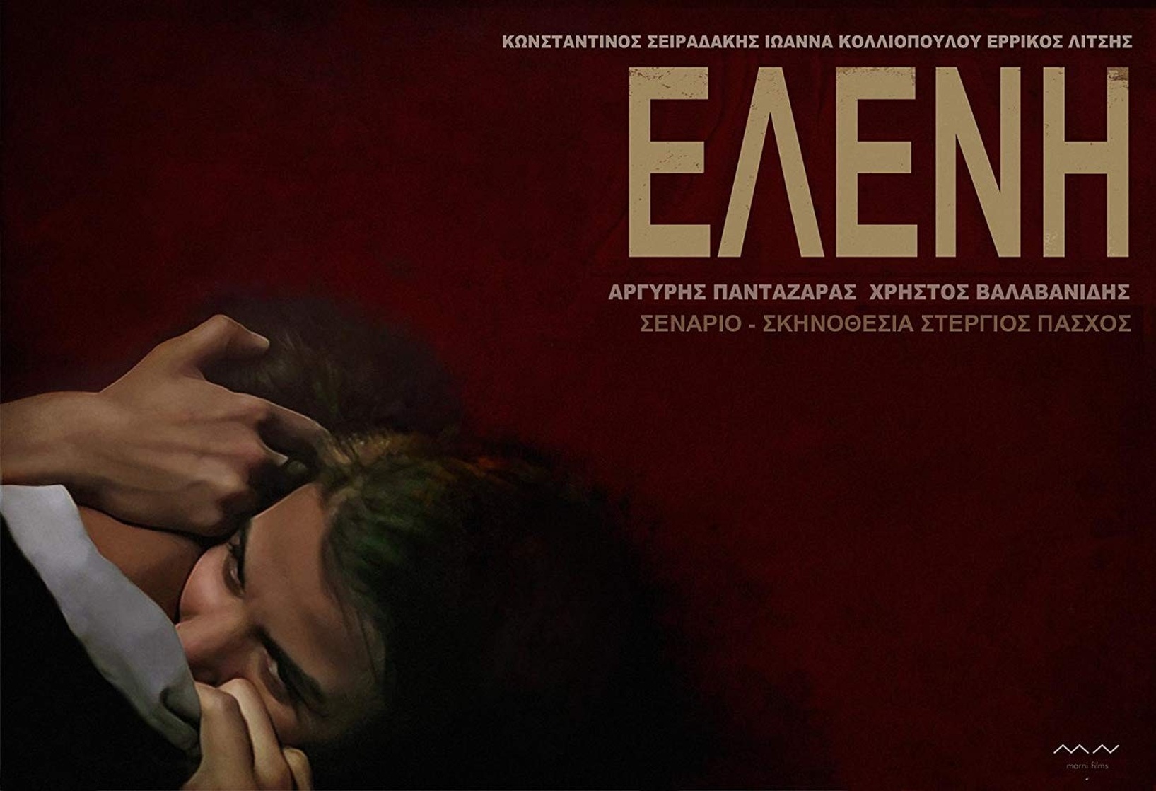 Eleni (2011)