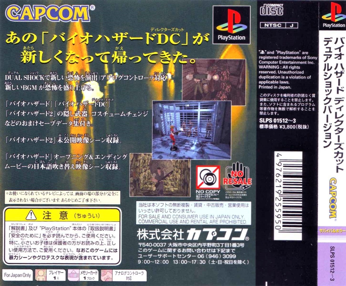 BIOHAZARD DIRECTOR'S CUT DUAL SHOCK Ver.