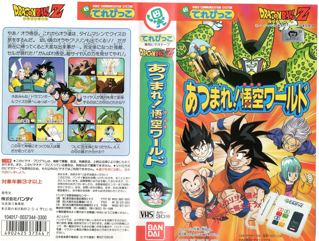 Dragon Ball Z: Gather Together! Goku's World