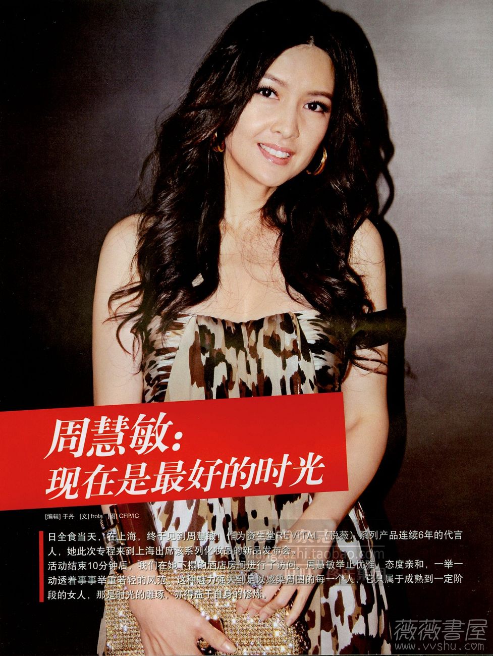 Vivian Chow