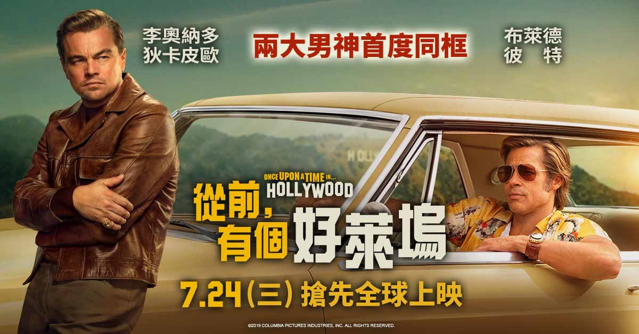Once Upon a Time in Hollywood 