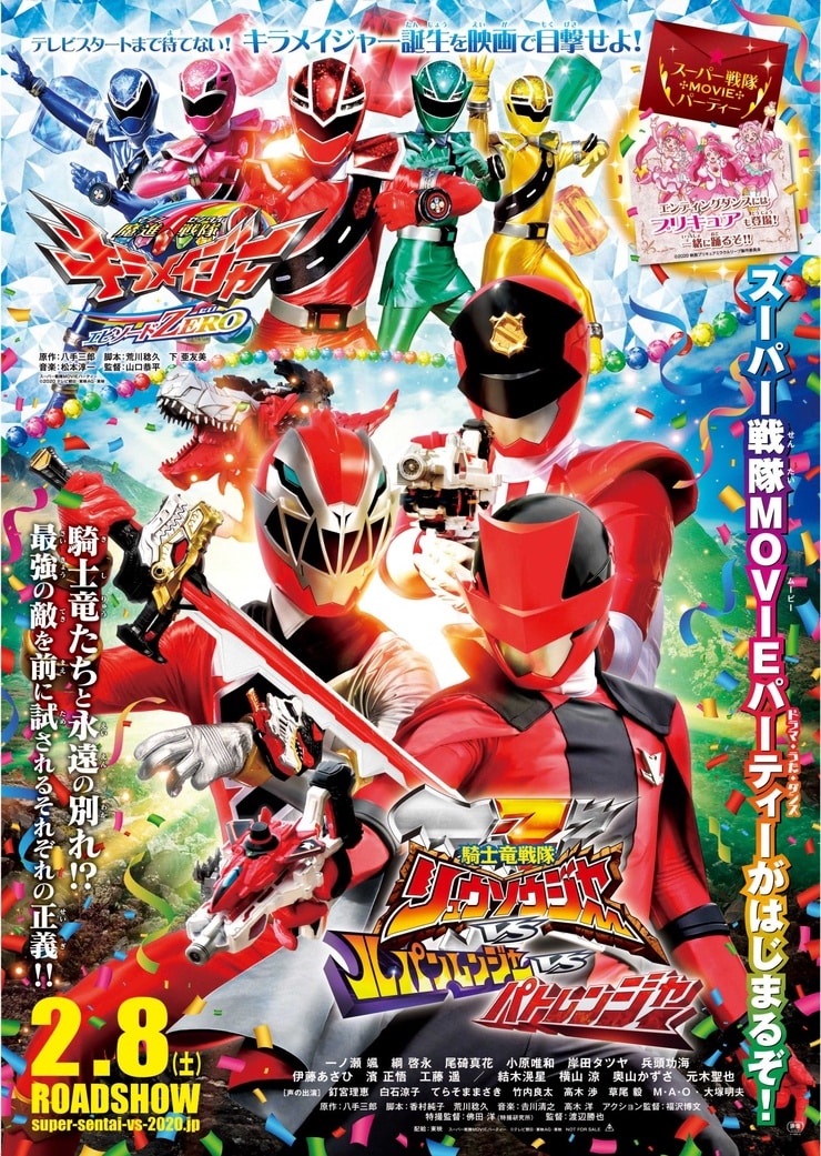 Kishiryū Sentai Ryūsoulger VS Lupinranger VS Patranger image