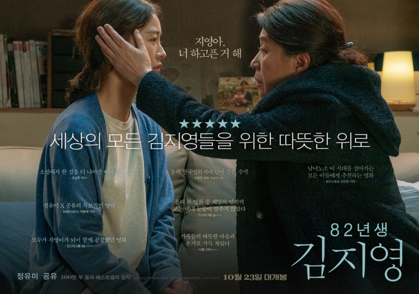 Kim Ji-young: Born 1982