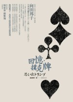 Picture of å›žæ†¶çš„æ’²å…‹ç‰Œ