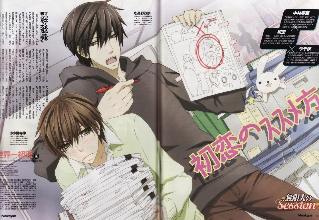 Sekaiichi hatsukoi