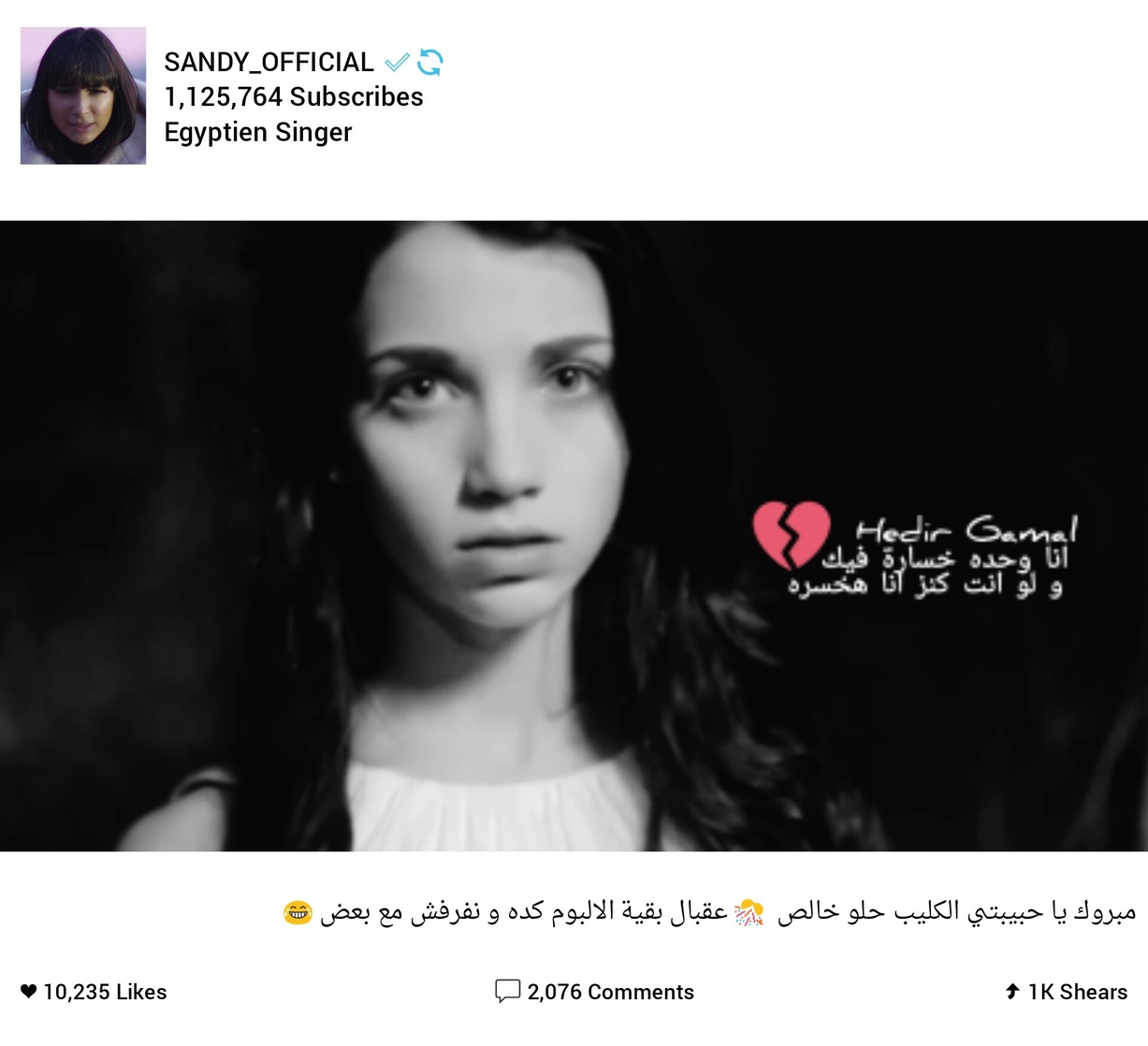 هدير جمال 