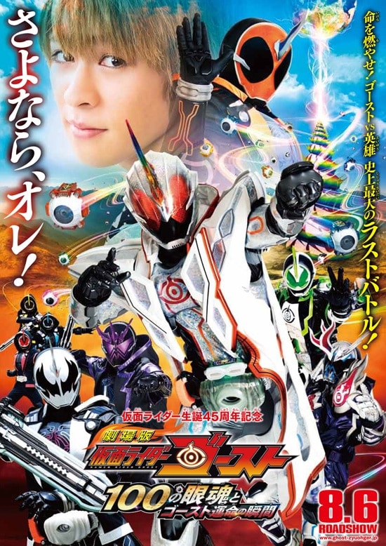 Kamen Rider Ghost: The 100 Eyecons and Ghost's Fateful Moment picture