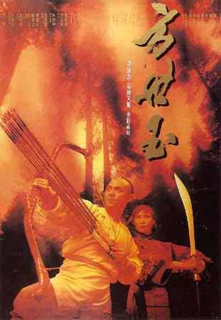 The Legend (aka The Legend of Fong Sai-Yuk) picture