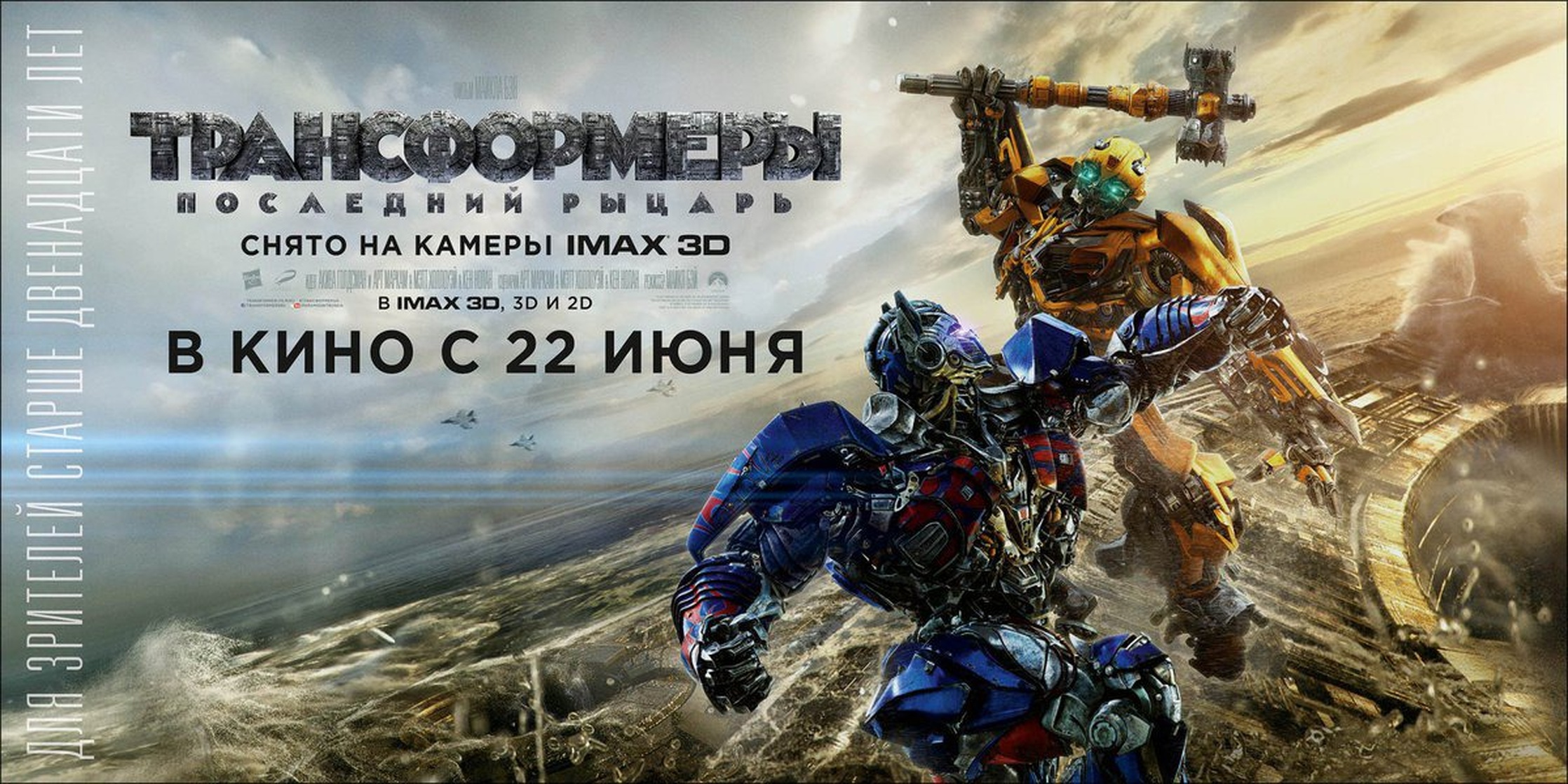 Transformers: The Last Knight