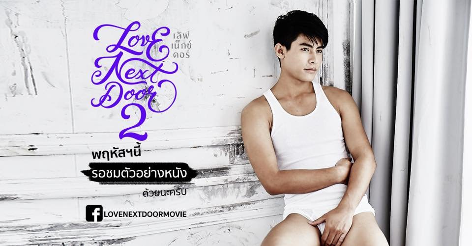 Love Next Door 2