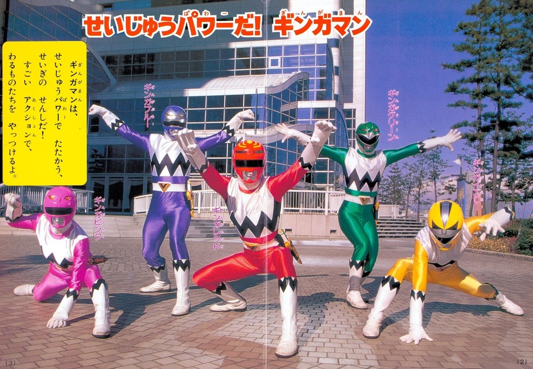 Image Of Seijuu Sentai Gingaman