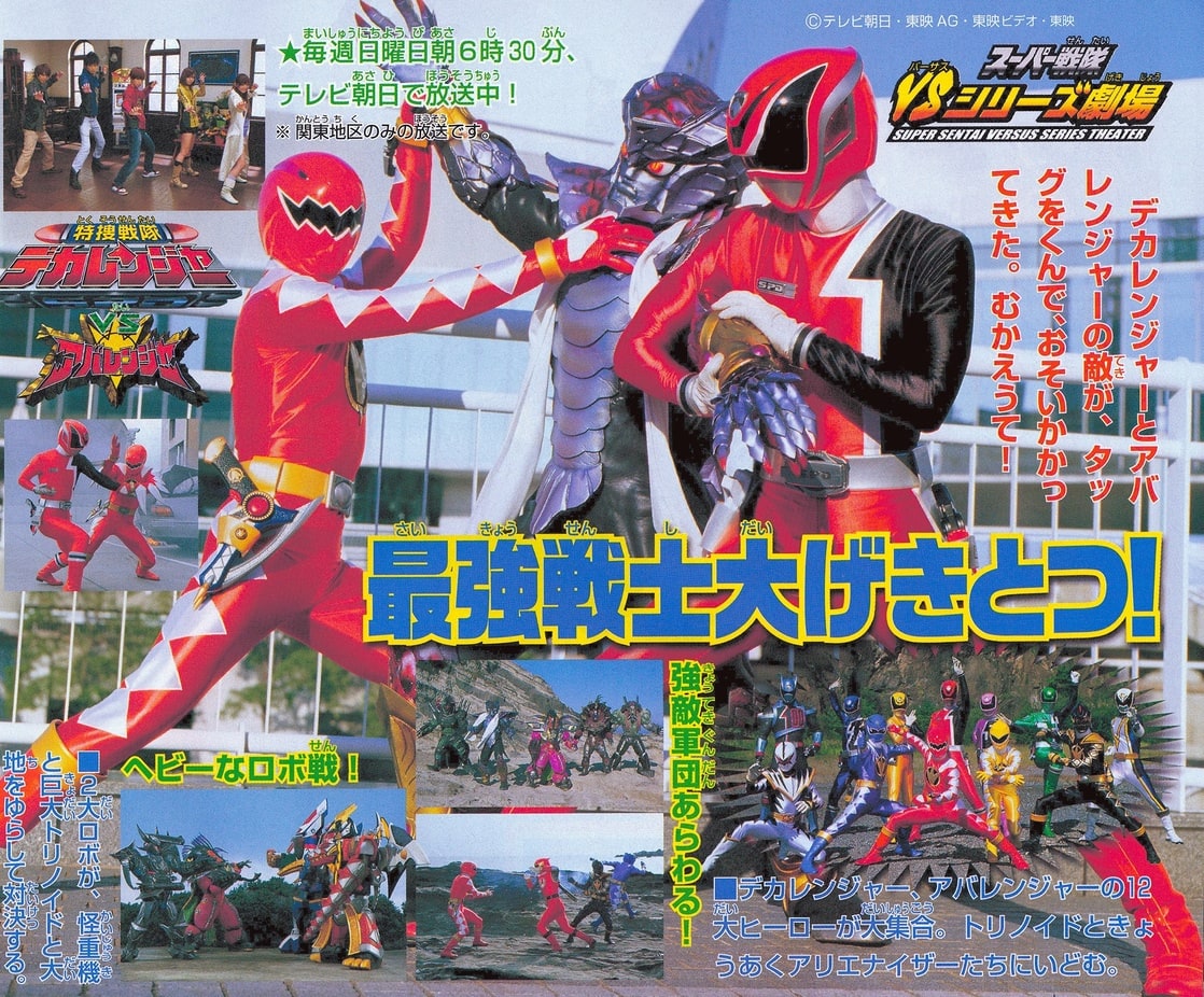 Tokusou Sentai Dekaranger vs Abaranger