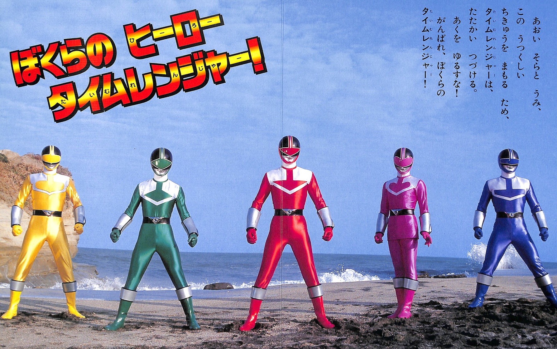 Mirai Sentai Timeranger