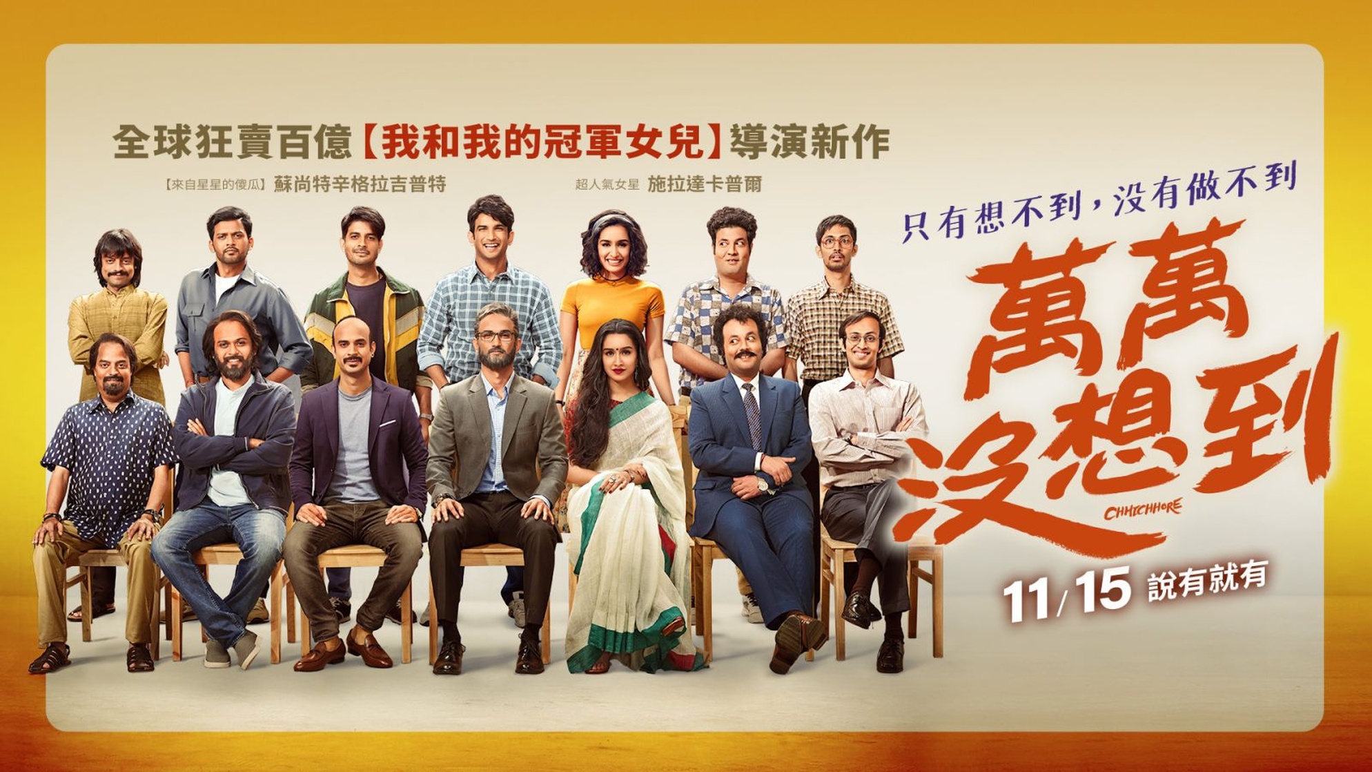 Chhichhore