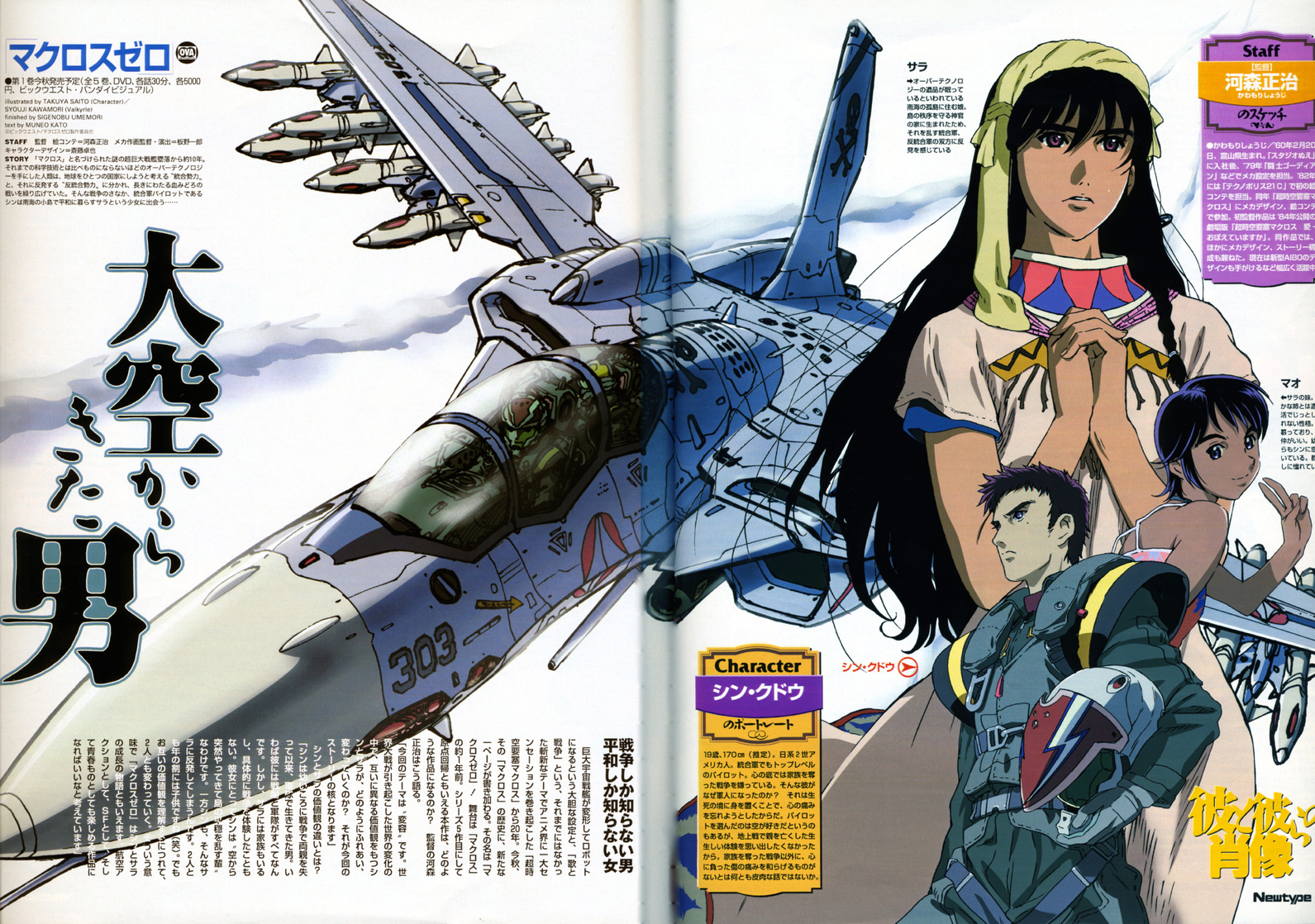Macross Zero
