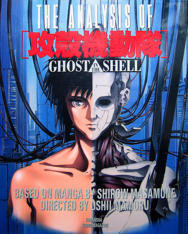 Ghost In The Shell 1995 Art Picture of Ghost in the Shell (1995)