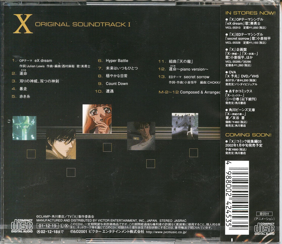 X Original Soundtrack I