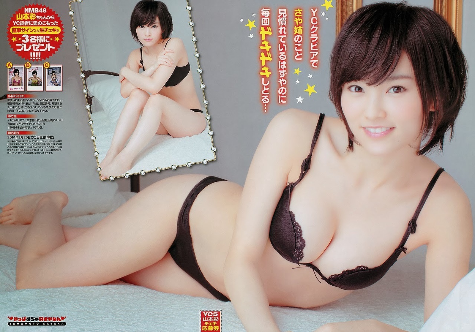 Sayaka Yamamoto