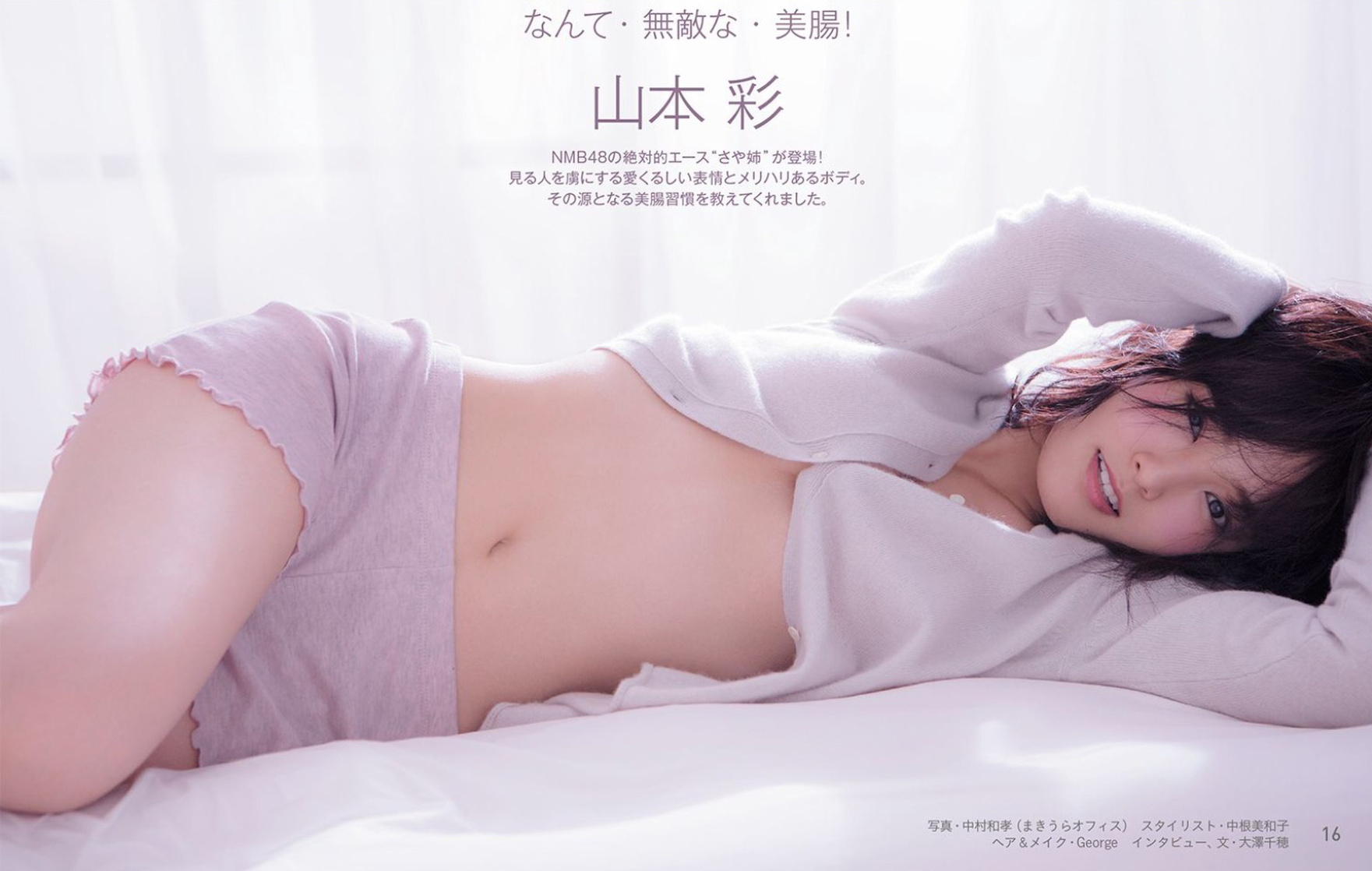 Sayaka Yamamoto