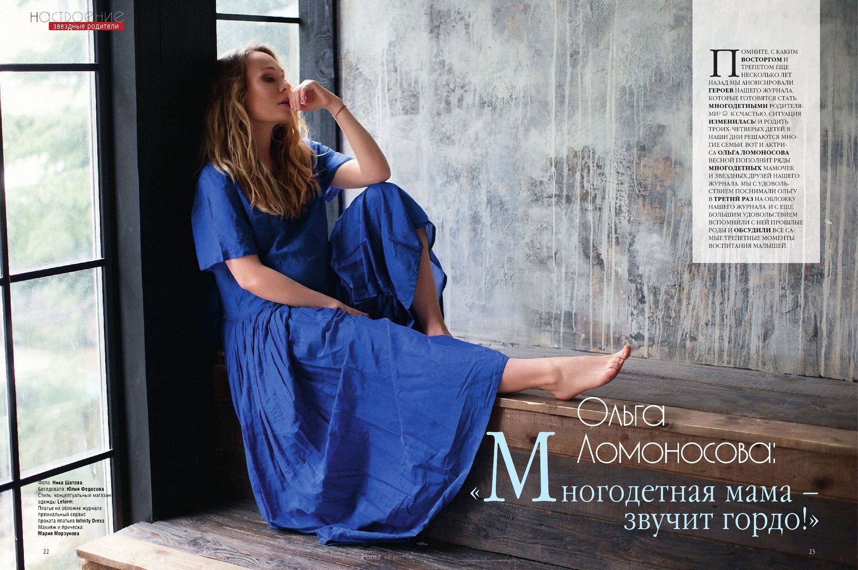 Olga Lomonosova