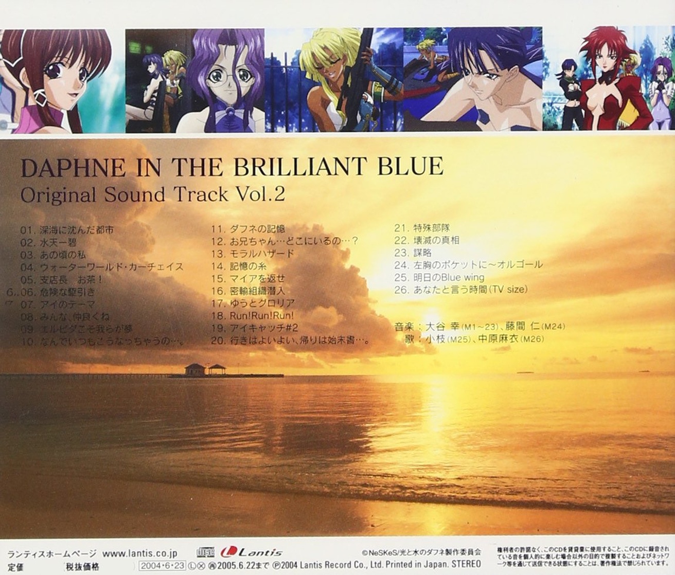 Daphne in the Brilliant Blue - Original Sound Track Vol. 2