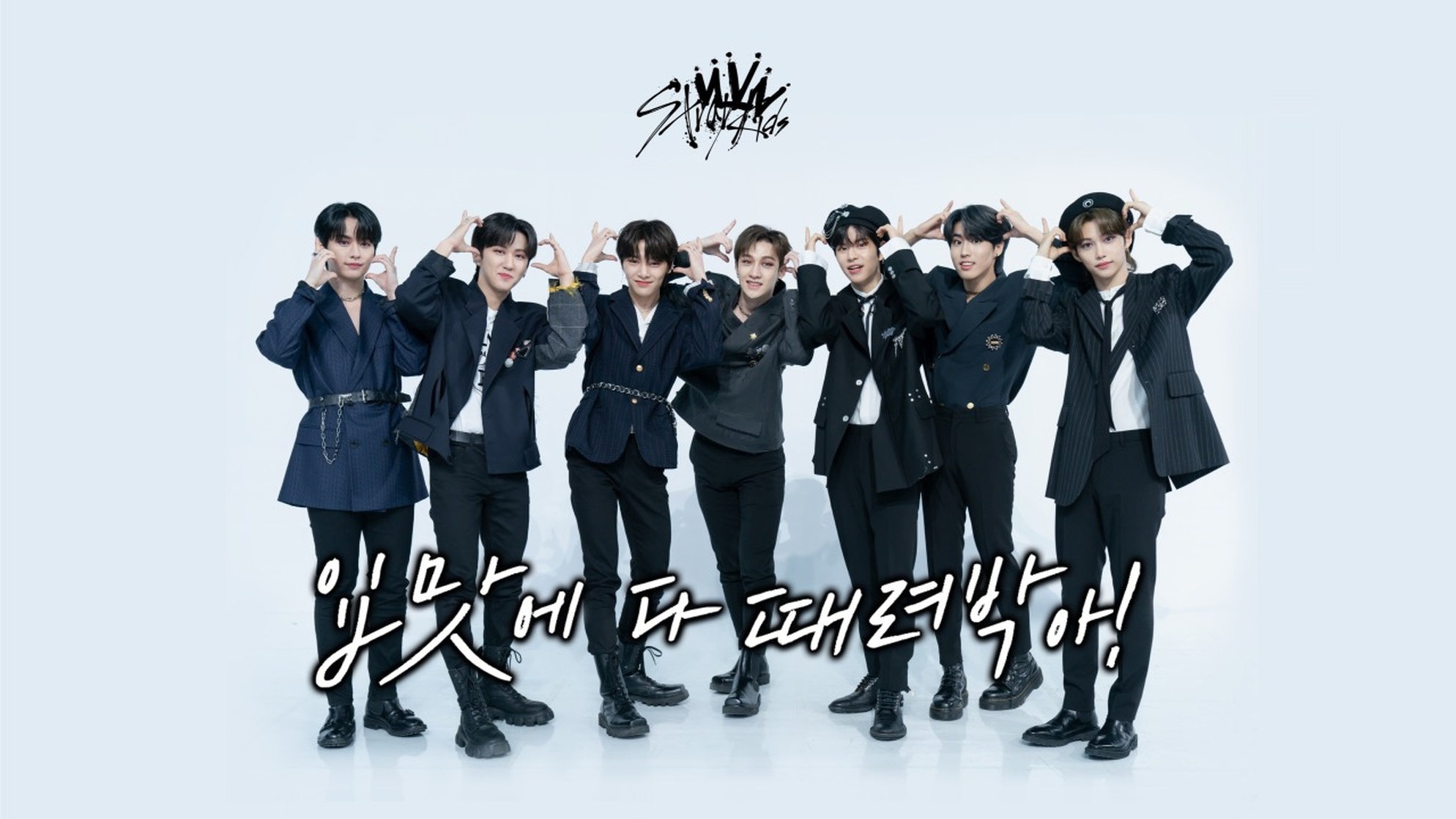 Stray Kids