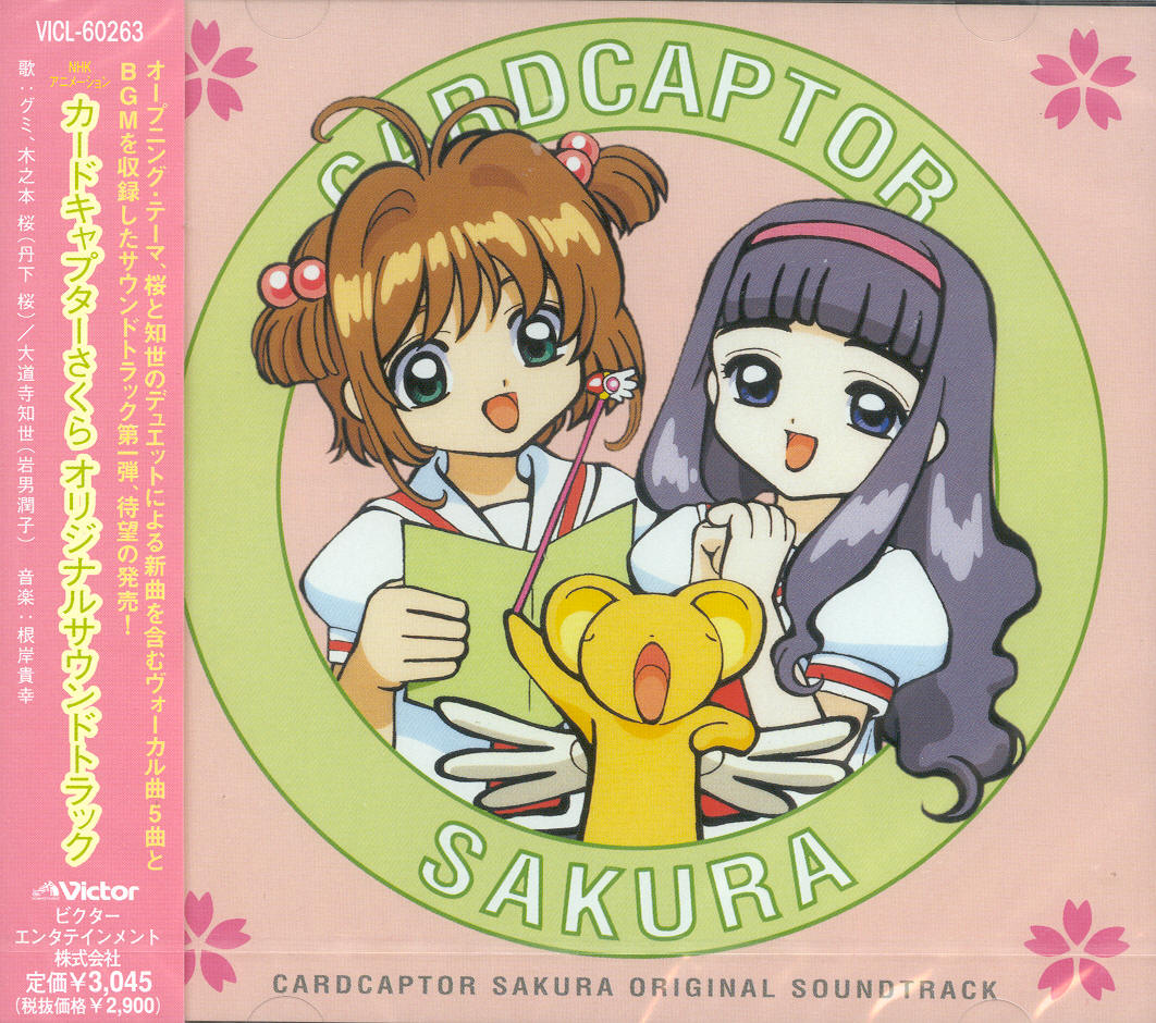 Cardcaptor Sakura Original Soundtrack 1