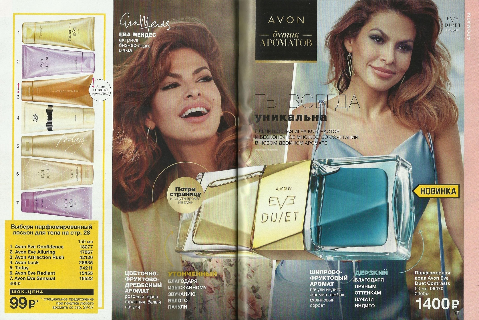 Eva Mendes