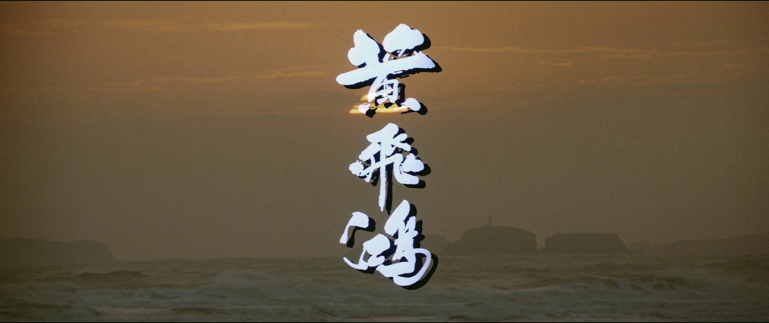 Once Upon a Time in China (1991)