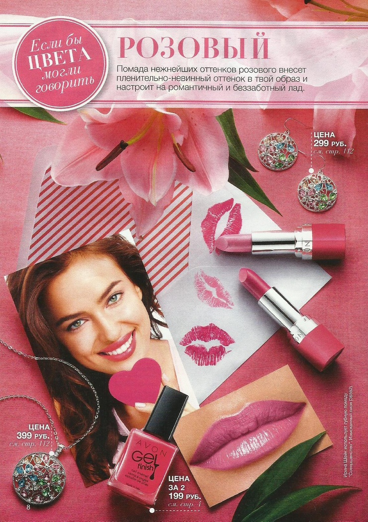 Avon Russia catalog spring 2014 my scan