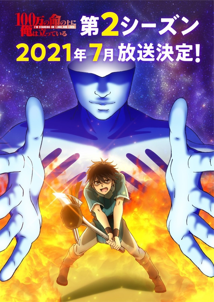 100-man no Inochi no Ue ni Ore wa Tatte Iru picture