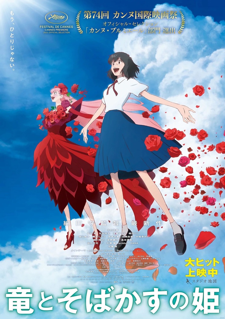 Belle Ryu To Sobakasu No Hime Full Movie Picture of Ryû to sobakasu no hime