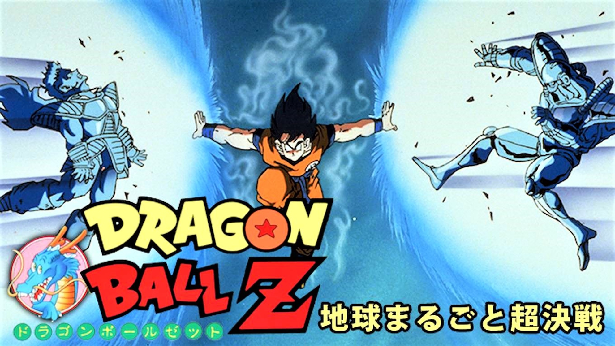 Dragon Ball Z: Tree of Might 