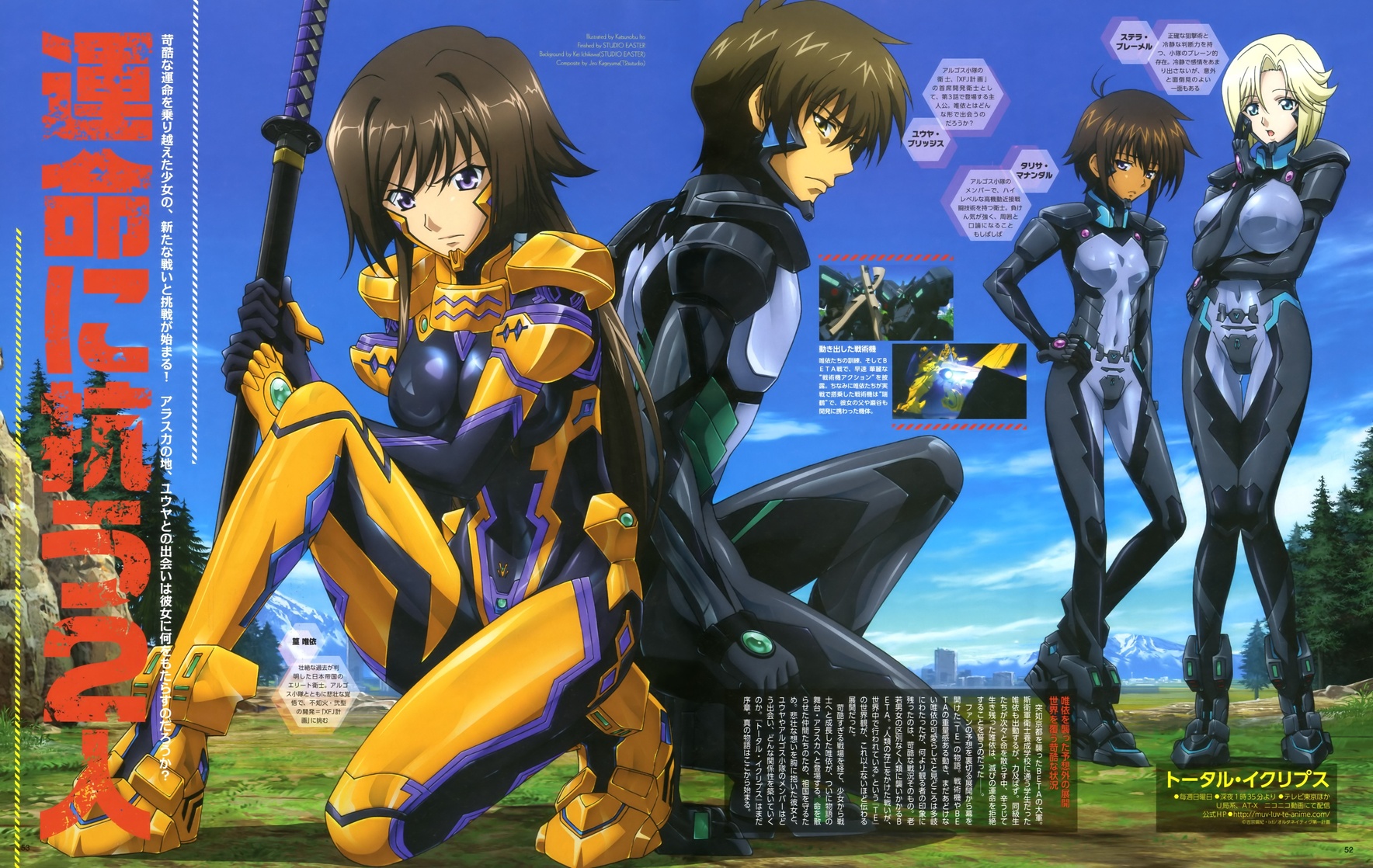 Muv-Luv Alternative: Total Eclipse