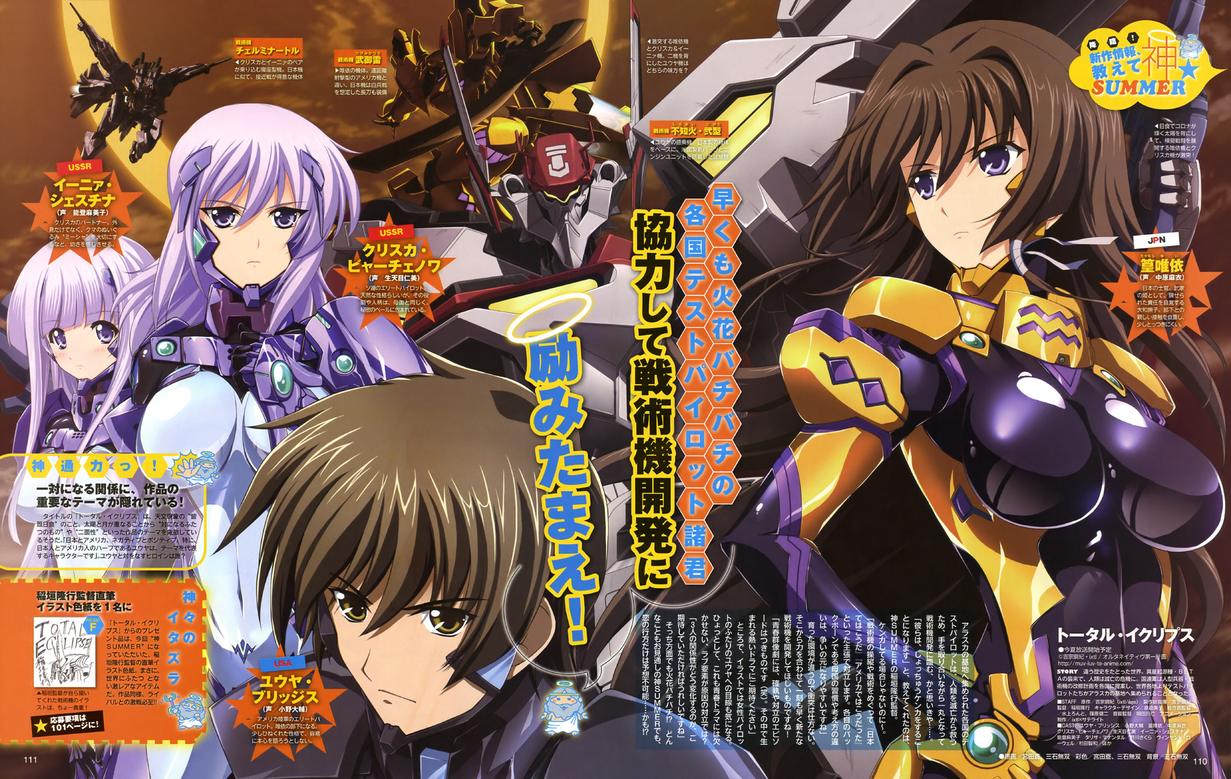 Muv-Luv Alternative: Total Eclipse