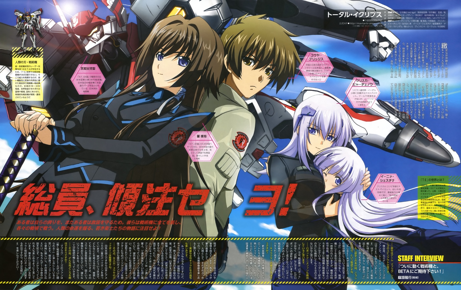 Muv-Luv Alternative: Total Eclipse