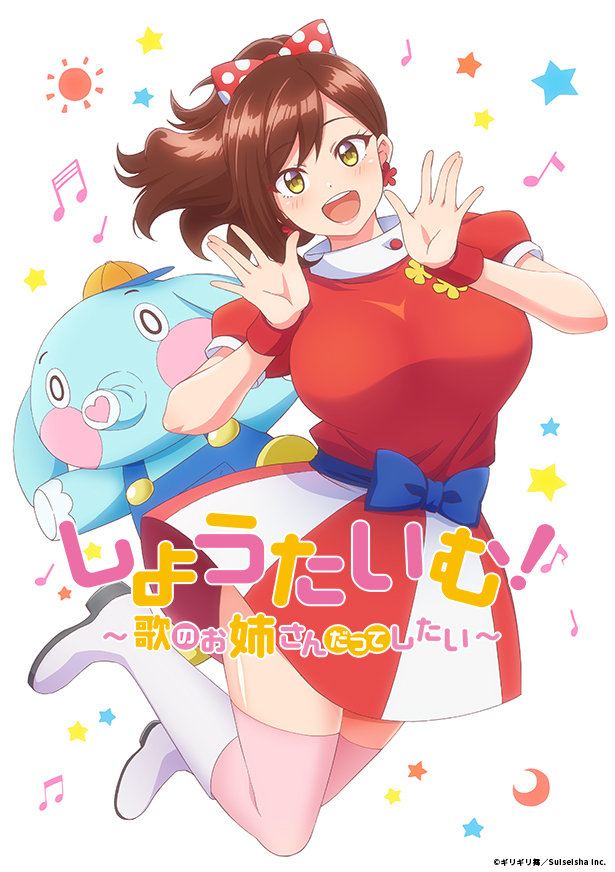 Showtime Minami Oujo san Datte H Shitai Picture of Showtime! Uta no Onee-san Datte Shitai